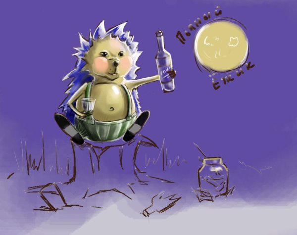 Ежик алкоголик