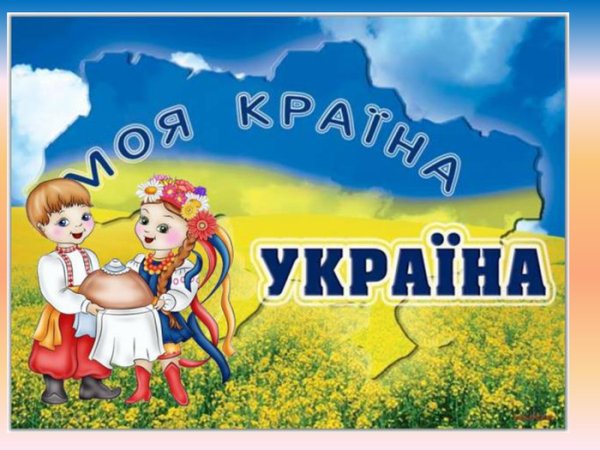 Картинки україна моя батьківщина (68 фото)