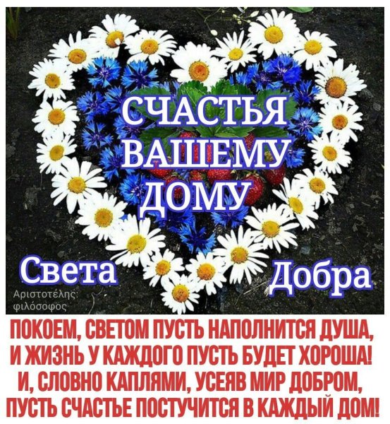 Мира и добра