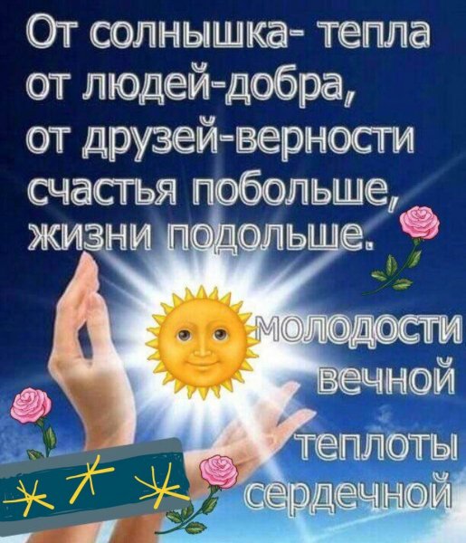 Доброе утро счастья и добра