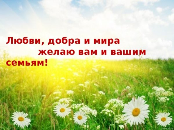 Мира и добра