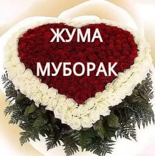 Жума мубарак