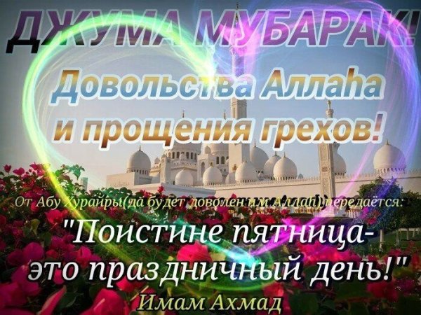Чума муборак