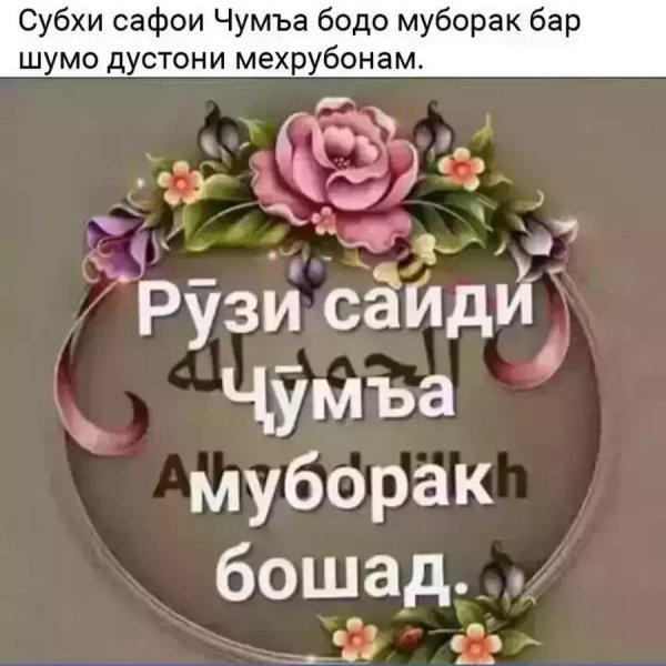 Джума мубарак