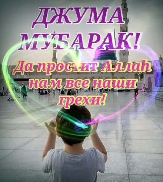 Саиди Чумъа муборак