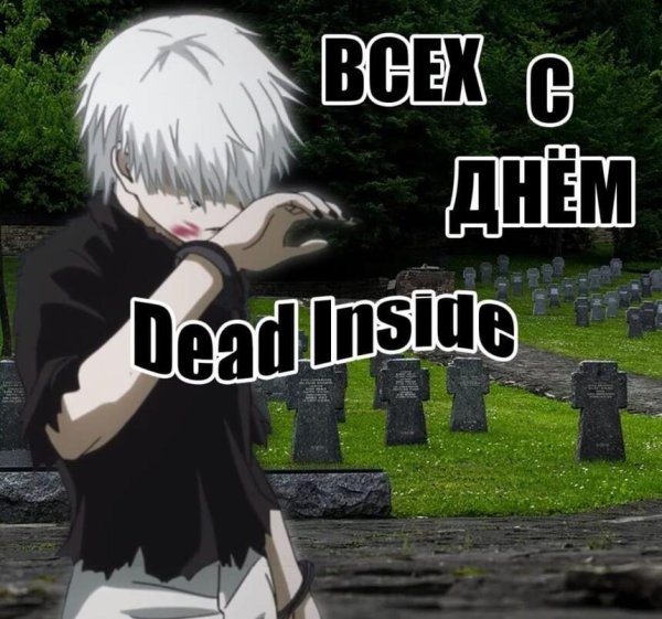 Токийский гуль дед инсайд