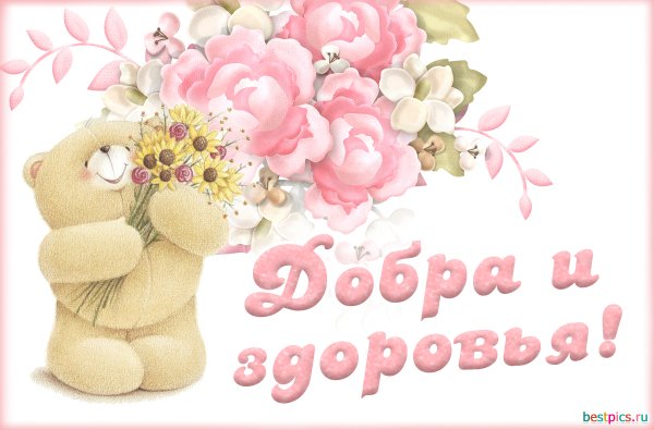 Красивые пожелания здоровья детям