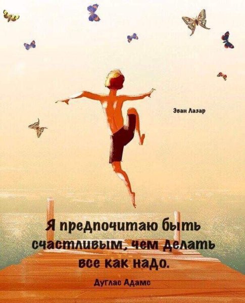 Эван Лазар цитаты