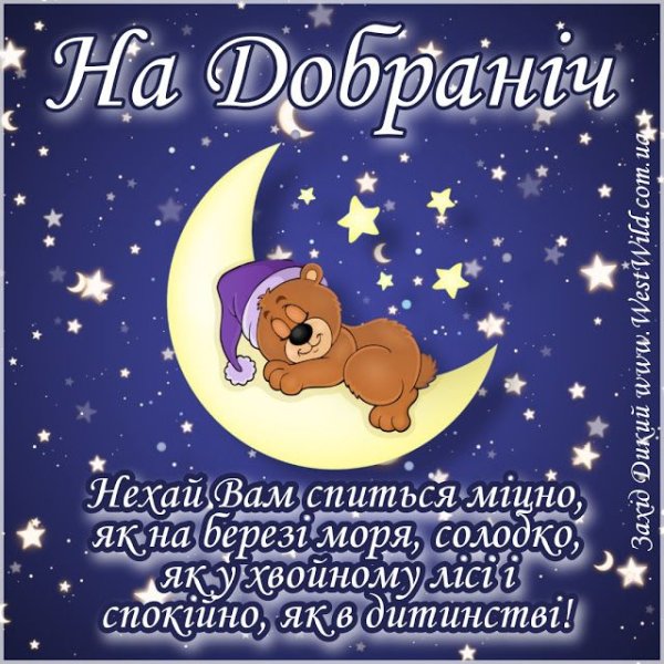 Noapte buna somn usor картинки