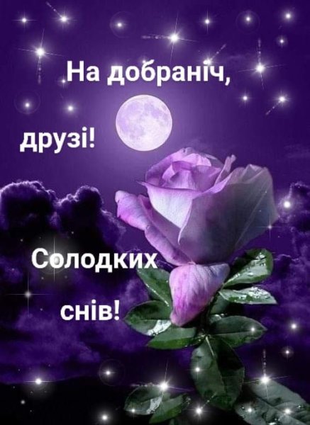 Добранич на украинском