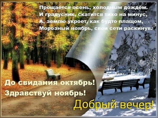 Прощание с осенью