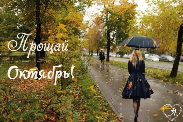 Прощай осень