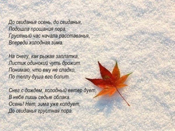 С последним днем осени