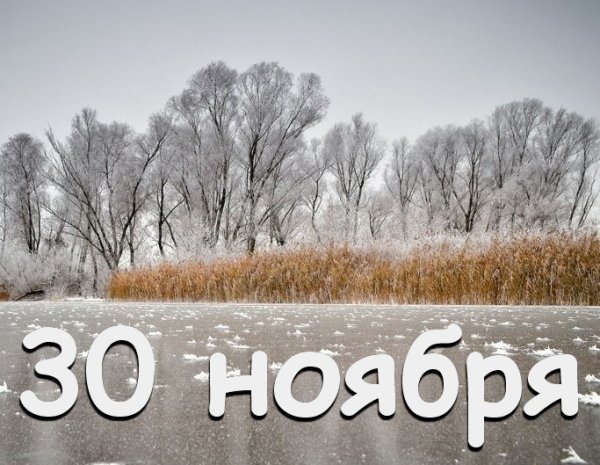 Открытки с ноябрем