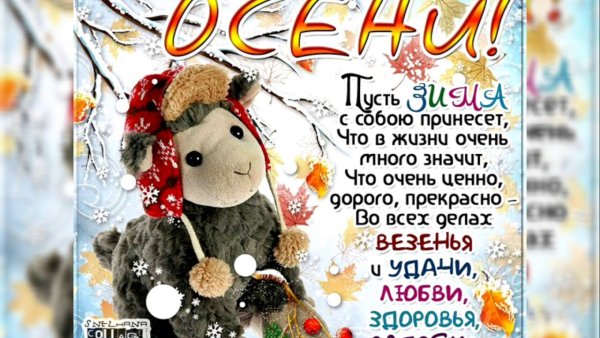 С последним днем октября