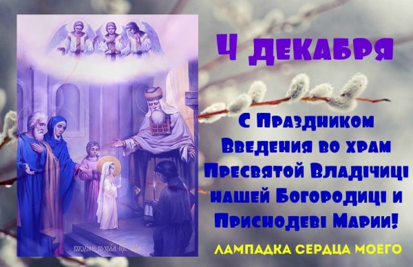 С введением в храм с надписями