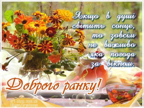 Открытки доброго ранку