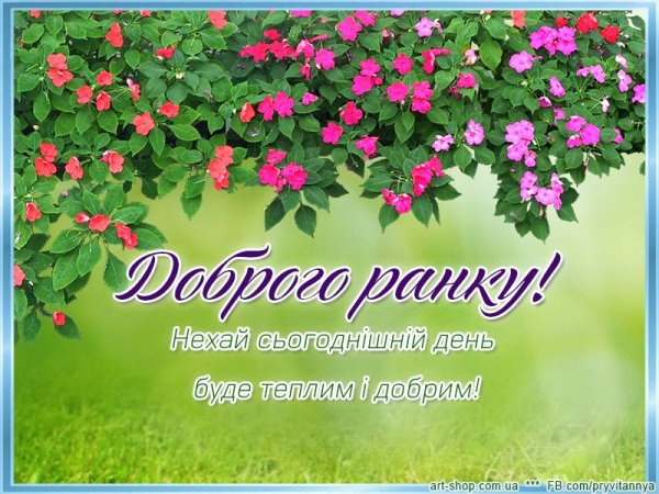Доброе утро зимнее на украинском
