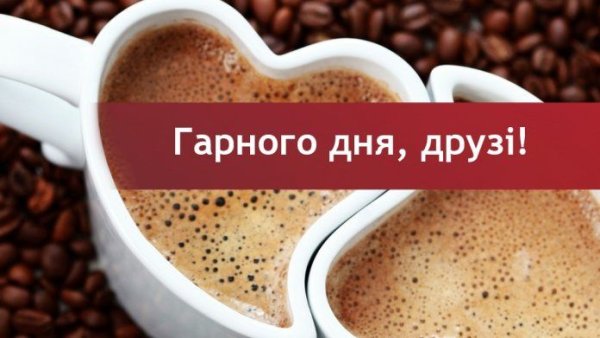 Листівка доброго ранку