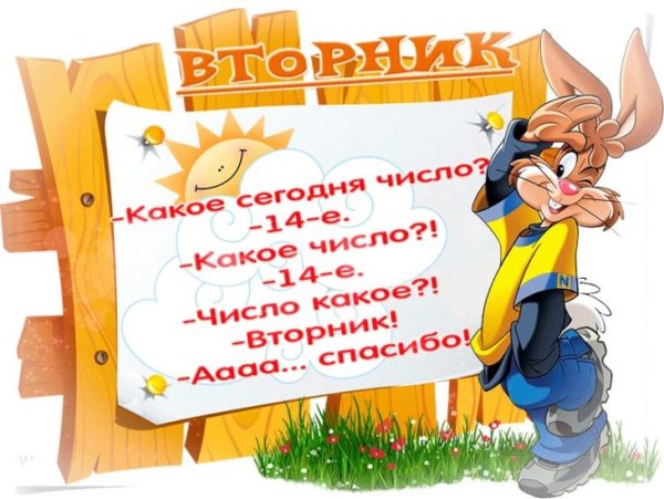 Поздравления со вторником прикольные