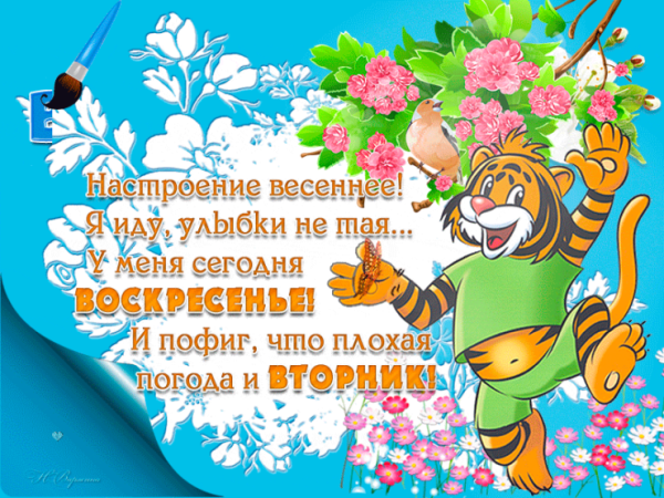 Веселого зимнего вторника