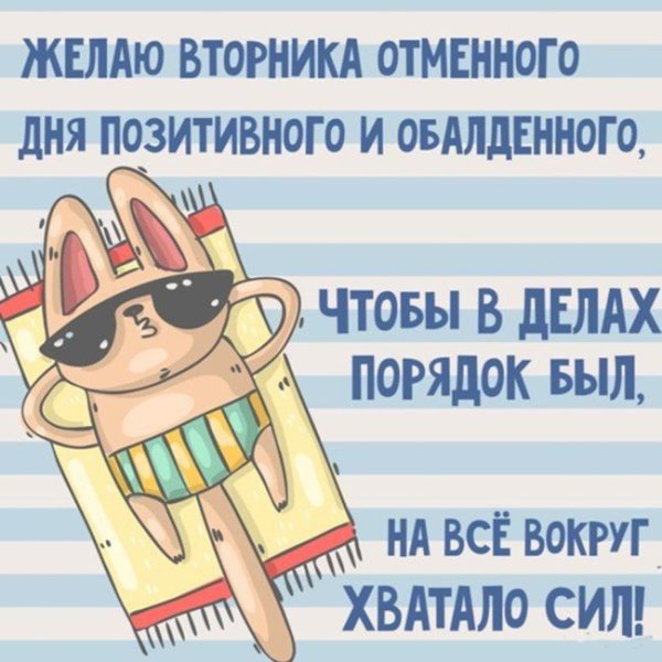 Открытки с добрым утром вторника