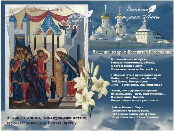 Введение во храм Богородицы с праздником