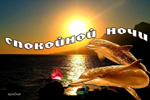 Морские пожелания спокойной ночи