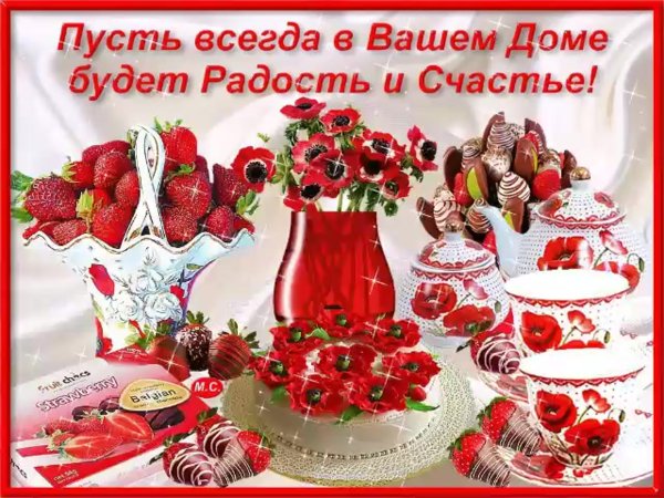 Здоровья и отличного настроения