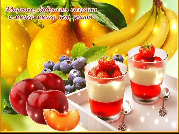 Пожелания крепкого здоровья и хорошего настроения