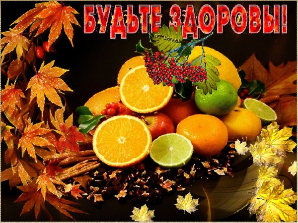 Пожелания удачи и здоровья