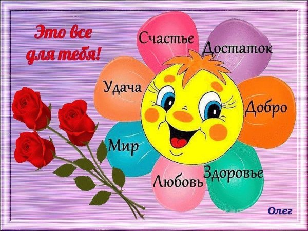 Открытки с пожеланиями здоровья и счастья