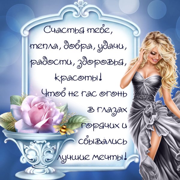 Пожелания друзьям