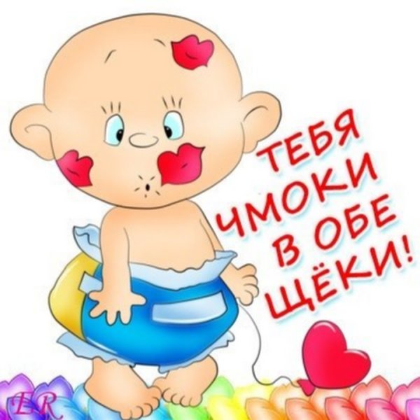 Целую тебя