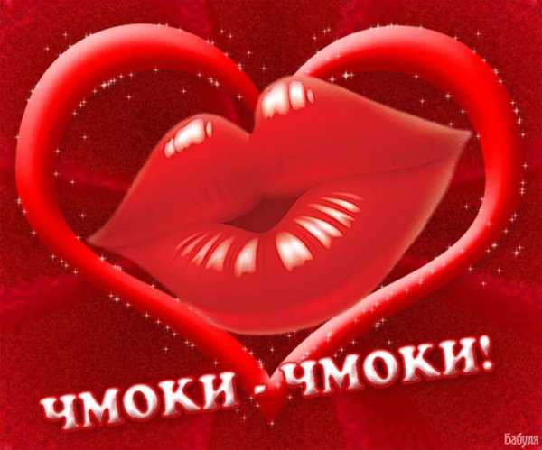 Открытка "я тебя люблю "