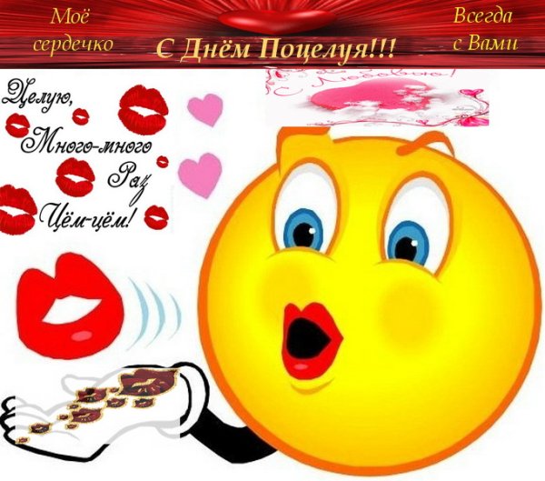 Открытка с поцелуем