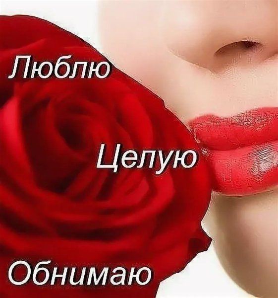 Открытки для любимого