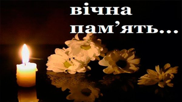 Співчуття Родині померлого
