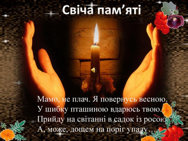 Пам'яті мами