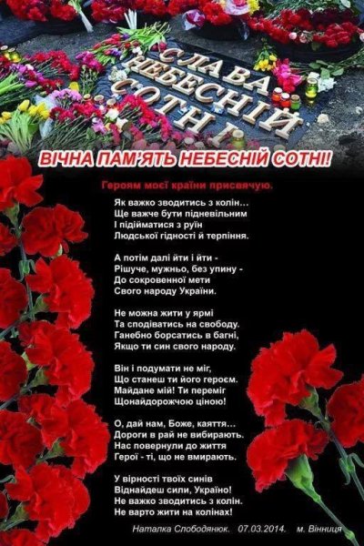 Вічна пам'ять царство небесне