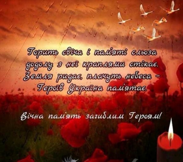 Вічна пам'ять вірші