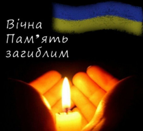Вічна пам'ять татові