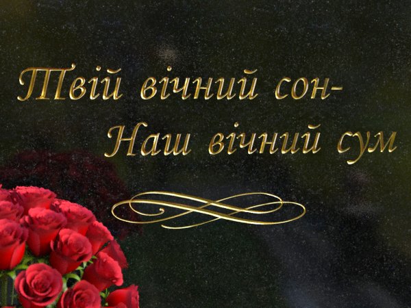 Вечная память Мем со свечкой