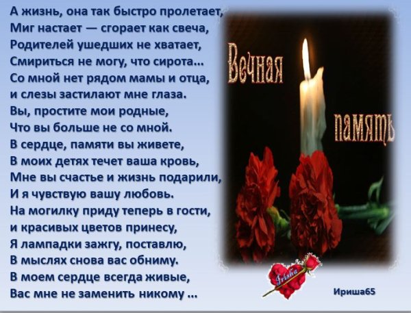 Вічна пам'ять героям