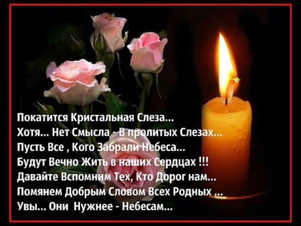 Светлая память открытки