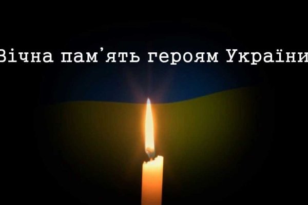Украина скорбит