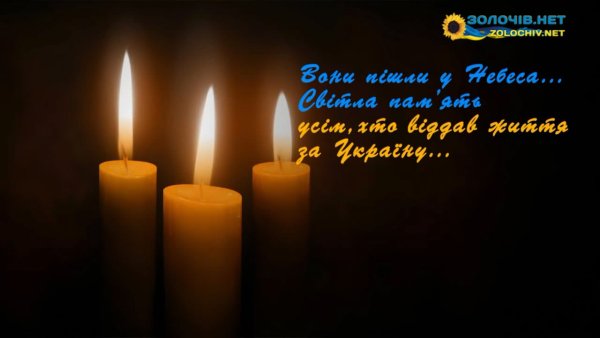 Небесна сотня виховна година