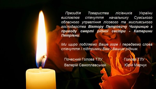 Вічна пам'ять