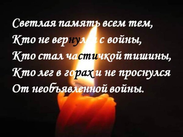 Вічна пам'ять