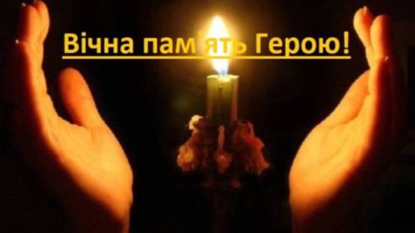 Свечка помянем